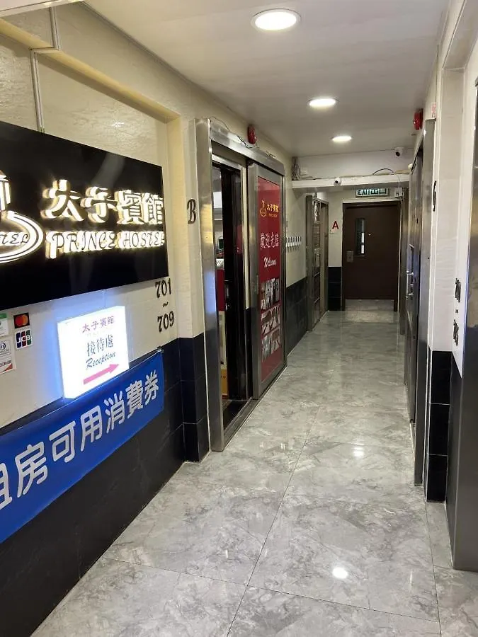 招待所 香港 太子宾馆酒店 中国