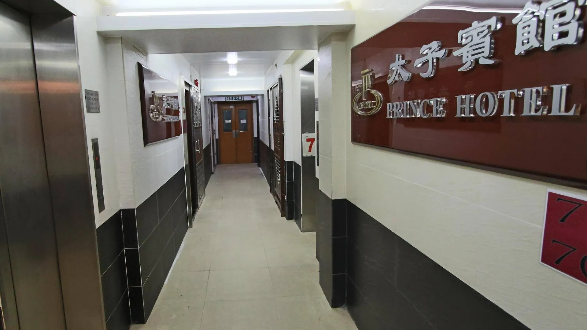香港 太子宾馆酒店 0*,